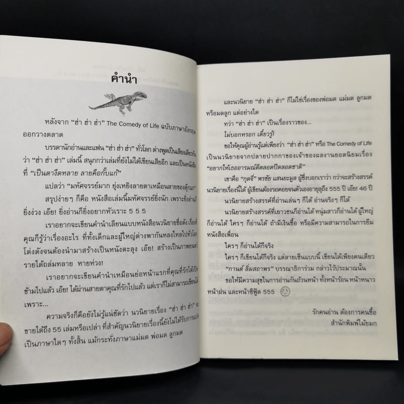ฮ่า ฮ่า ฮ่า The Comedy of Life - กุดจี่ พรชัย แสนยะมูล รูปที่ 9