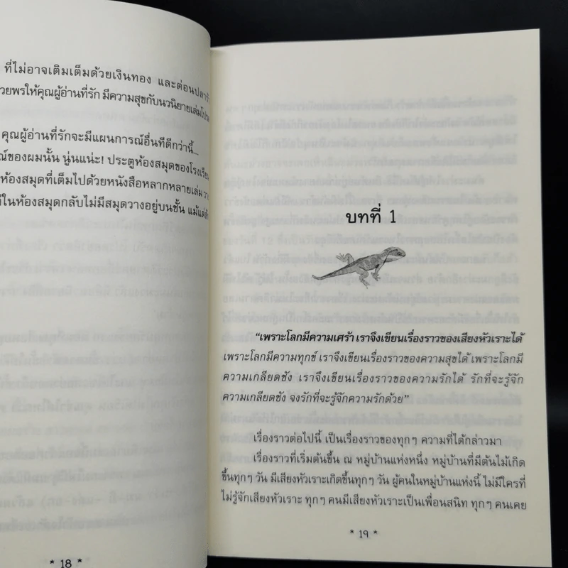 ฮ่า ฮ่า ฮ่า The Comedy of Life - กุดจี่ พรชัย แสนยะมูล รูปที่ 12