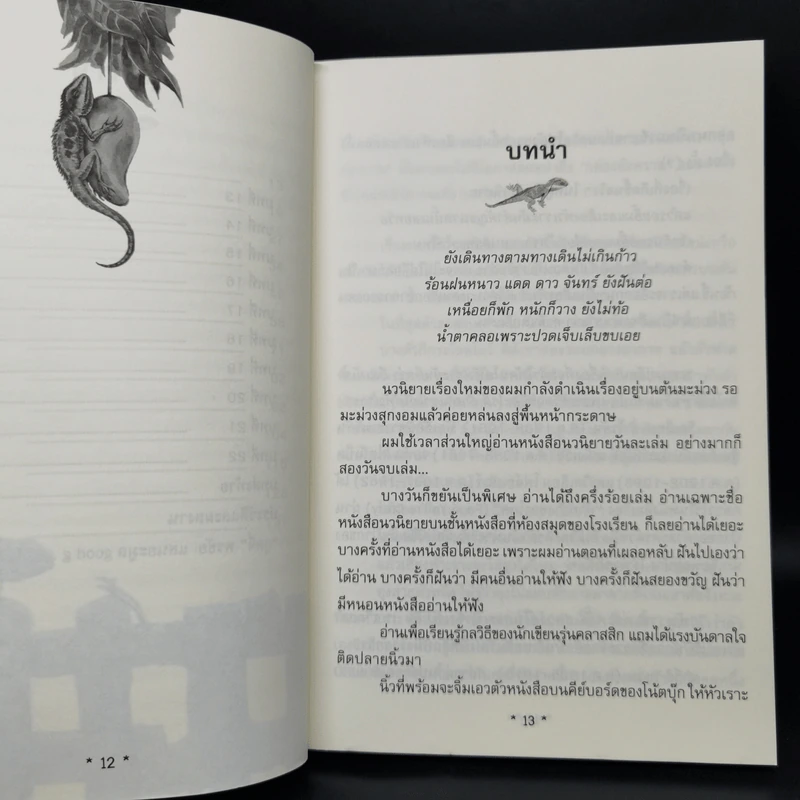 ฮ่า ฮ่า ฮ่า The Comedy of Life - กุดจี่ พรชัย แสนยะมูล รูปที่ 11