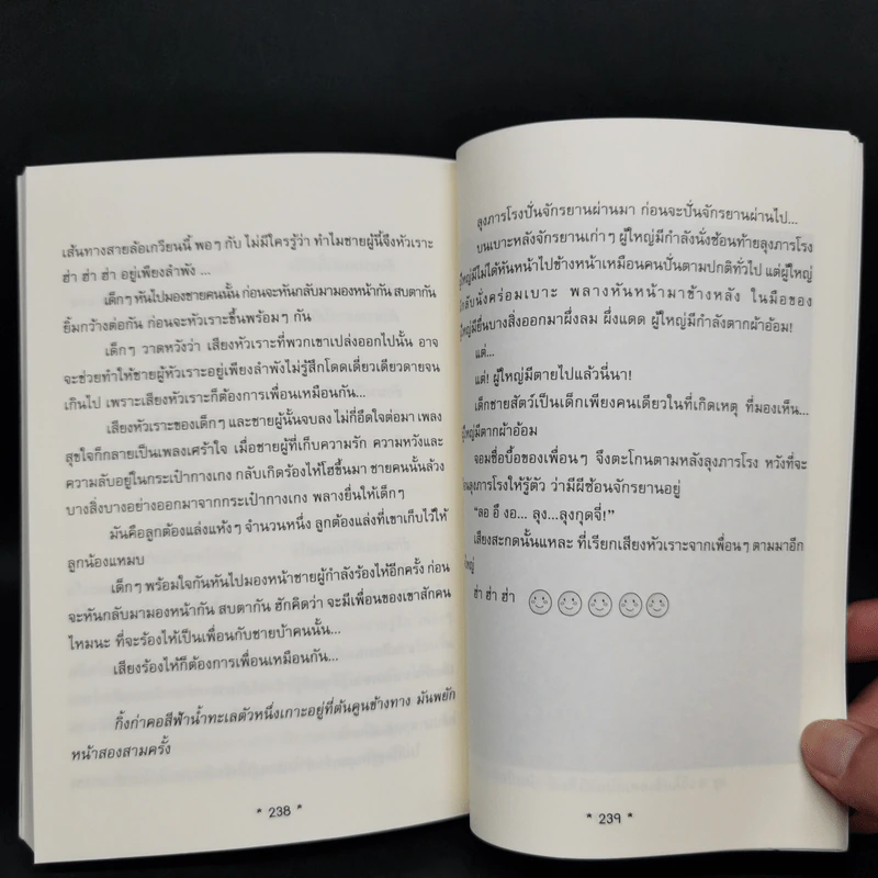 ฮ่า ฮ่า ฮ่า The Comedy of Life - กุดจี่ พรชัย แสนยะมูล รูปที่ 13