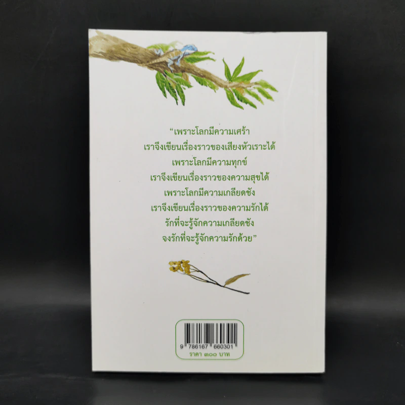 ฮ่า ฮ่า ฮ่า The Comedy of Life - กุดจี่ พรชัย แสนยะมูล รูปที่ 2