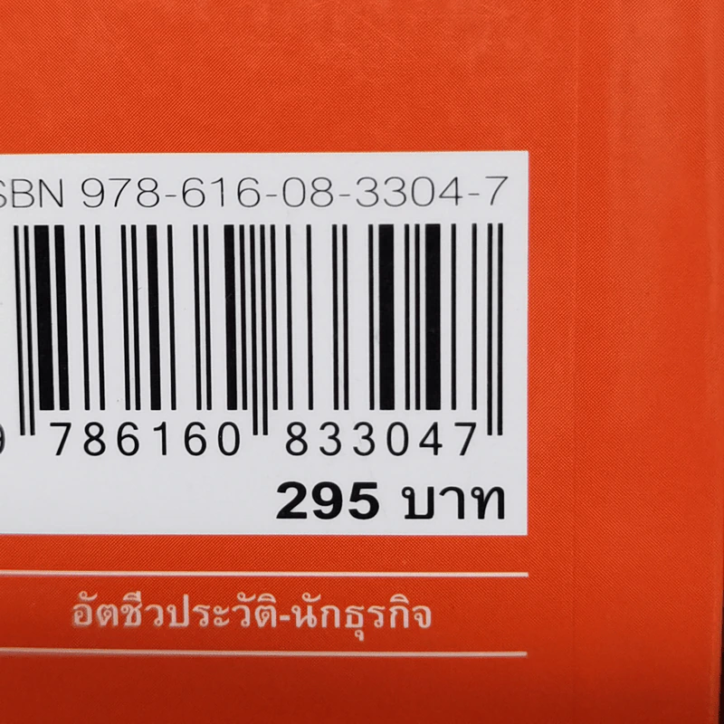 เลือกอยู่ข้างเวลา - ธนาธร จึงรุ่งเรืองกิจ รูปที่ 14