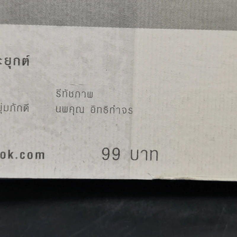 นิพพาน..ที่ที่..เดี๋ยวนี้ - รวมนักเขียน อมรินทร์ธรรมะ รูปที่ 11
