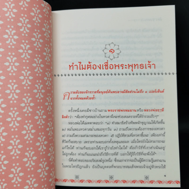 พระพุทธเจ้าสอนเศรษฐี - พศิน อินทรวงค์ รูปที่ 10