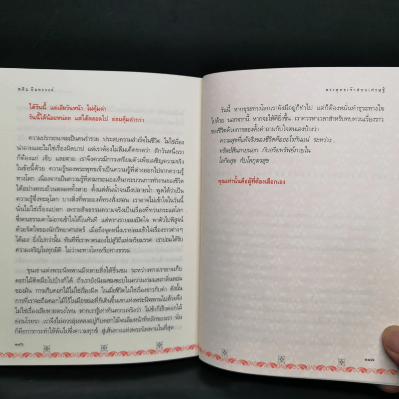 พระพุทธเจ้าสอนเศรษฐี - พศิน อินทรวงค์ รูปที่ 11