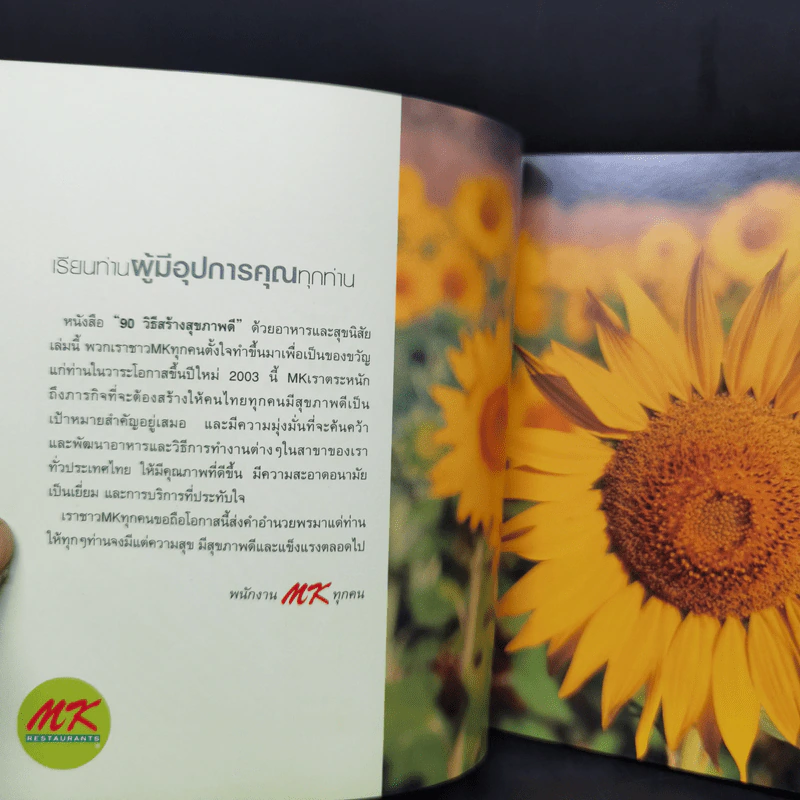 สมุดบันทึก 90 วิธีสร้างสุขภาพดี MK รูปที่ 8