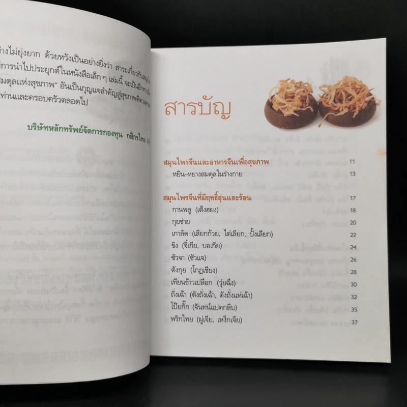 มหัศจรรย์สมุนไพรจีน รูปที่ 9