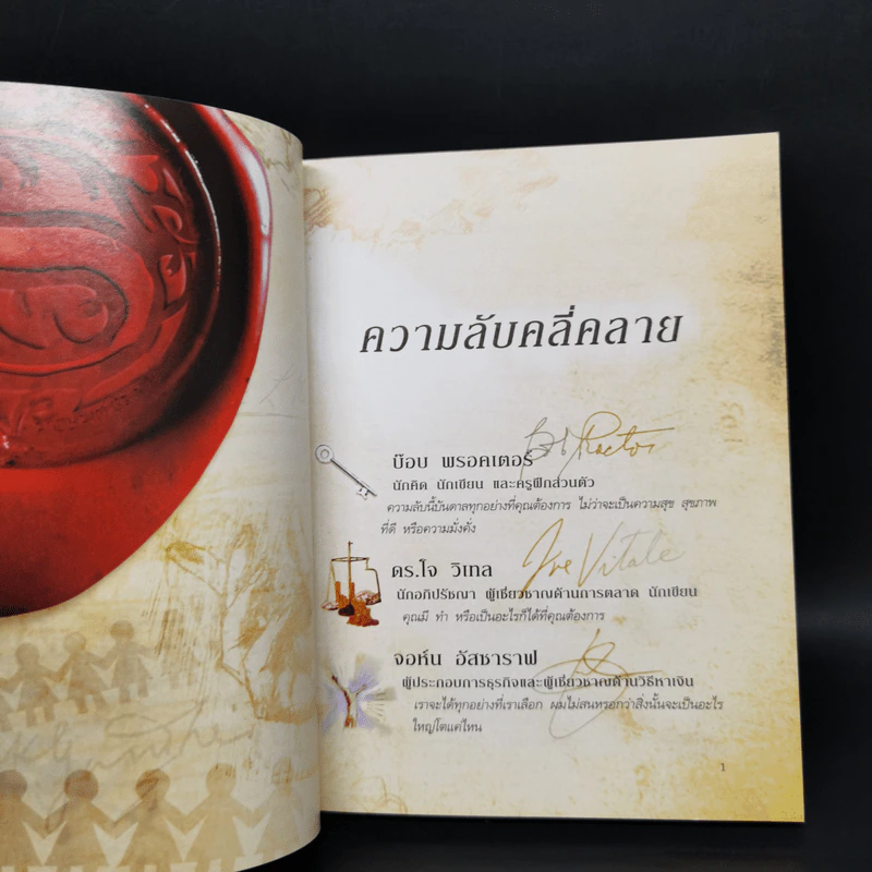 The Secret เดอะซีเคร็ต - รอนดา เบิร์น รูปที่ 11