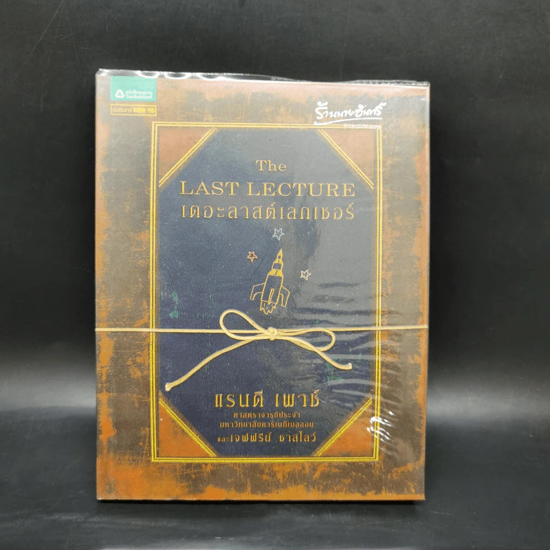 The Last Lecture เดอะลาสต์เลกเชอร์ - แรนดี เพาช์ รูปที่ 1