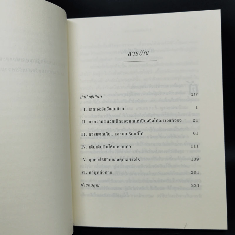 The Last Lecture เดอะลาสต์เลกเชอร์ - แรนดี เพาช์ รูปที่ 8