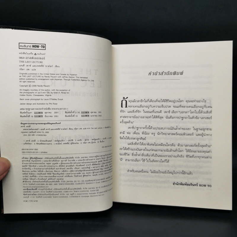 The Last Lecture เดอะลาสต์เลกเชอร์ - แรนดี เพาช์ รูปที่ 7