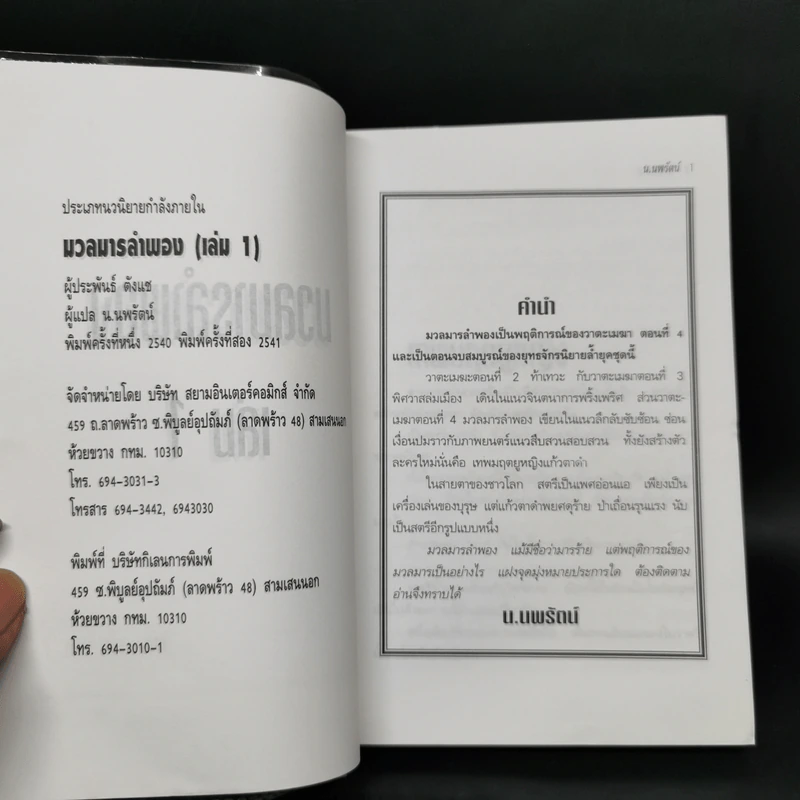 ฟงอวิ๋น ขี่พายุทะลุฟ้า มวลมารลำพอง 2 เล่มจบ - น.นพรัตน์ รูปที่ 8