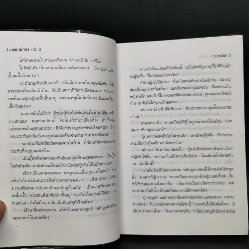 ฟงอวิ๋น ขี่พายุทะลุฟ้า มวลมารลำพอง 2 เล่มจบ - น.นพรัตน์ รูปที่ 10
