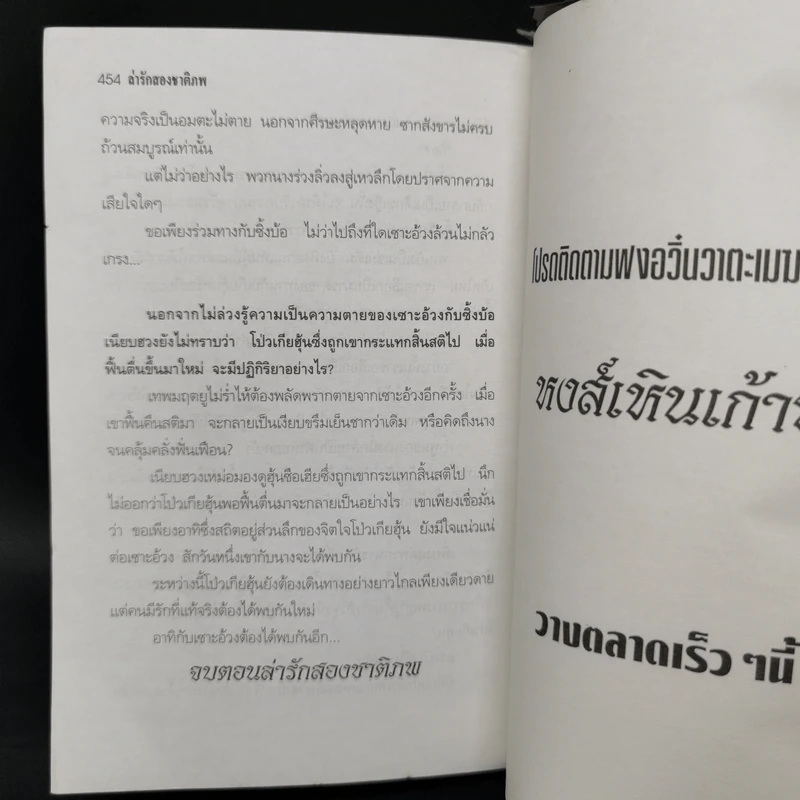 ฟงอวิ๋นขี่พายุทะลุฟ้า ภาคพิเศษตอน ล่ารักสองชาติภพ - น.นพรัตน์ รูปที่ 11