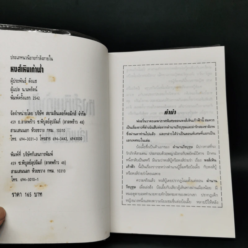ฟงอวิ๋น ขี่พายุทะลุฟ้าภาคพิเศษ ตอน หงส์เหินเก้าฟ้า - น.นพรัตน์ รูปที่ 8