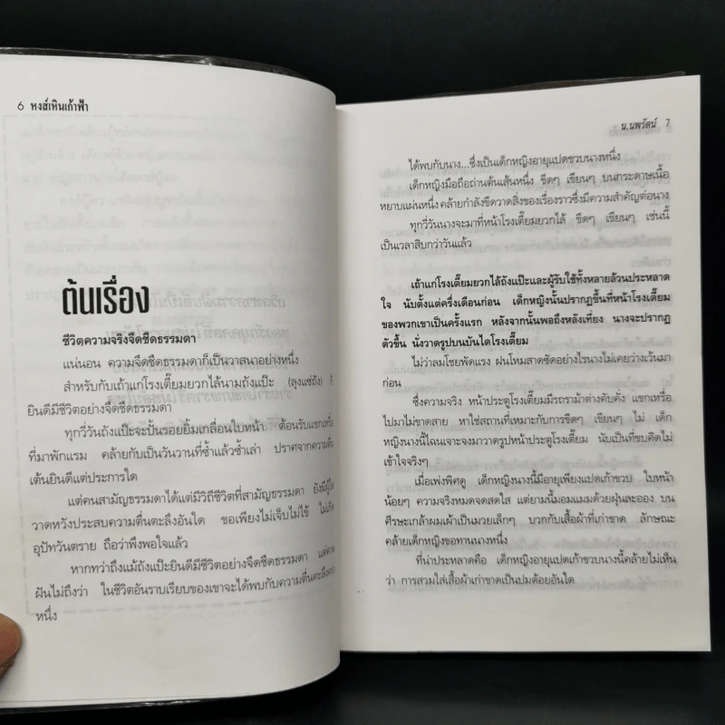 ฟงอวิ๋น ขี่พายุทะลุฟ้าภาคพิเศษ ตอน หงส์เหินเก้าฟ้า - น.นพรัตน์ รูปที่ 9