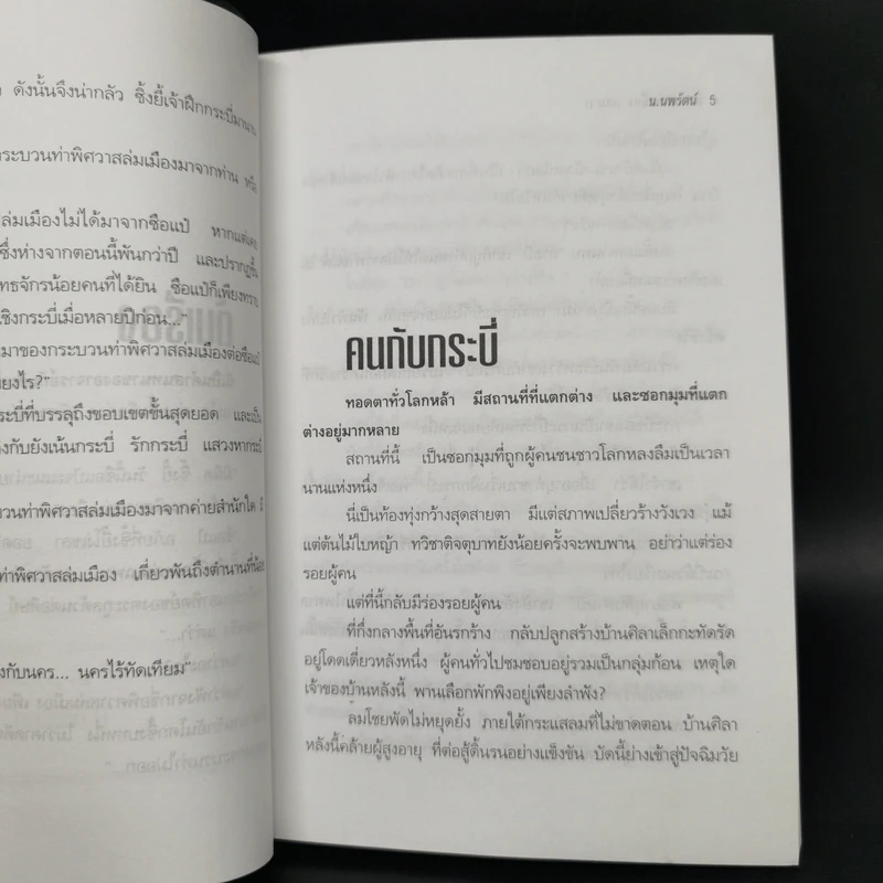 ฟงอวิ๋น ขี่พายุทะลุฟ้า ตอน พิศวาสล่มเมือง 2 เล่มจบ - น.นพรัตน์ รูปที่ 10