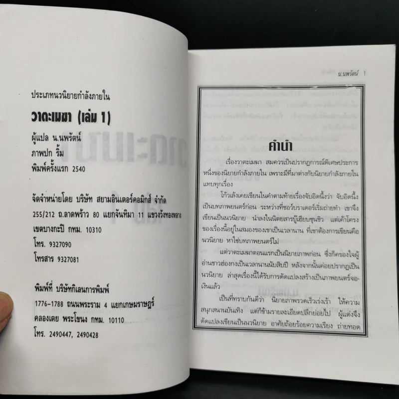 วาตะเมฆา (ฟงอวิ๋นขี่พายุทะลุฟ้า) 2 เล่มจบ - น.นพรัตน์ รูปที่ 8