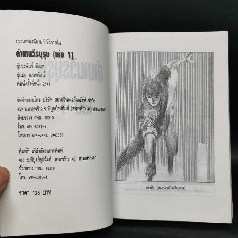 ฟงอวิ๋น ขี่พายุทะลุฟ้า ภาคพิเศษ ตำนานวีรบุรุษ 2 เล่มจบ - น.นพรัตน์ รูปที่ 8