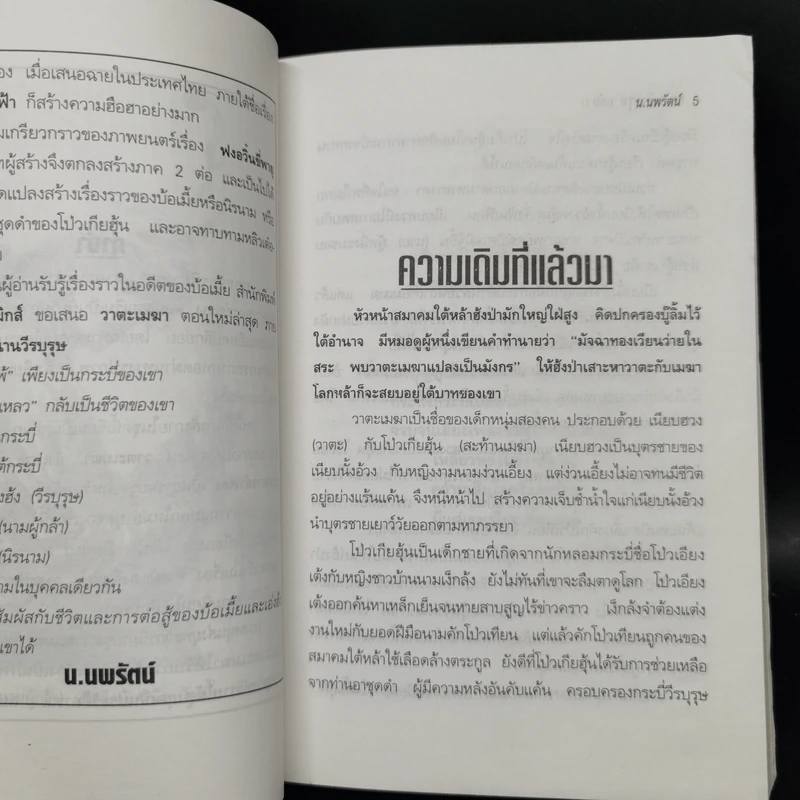 ฟงอวิ๋น ขี่พายุทะลุฟ้า ภาคพิเศษ ตำนานวีรบุรุษ 2 เล่มจบ - น.นพรัตน์ รูปที่ 9