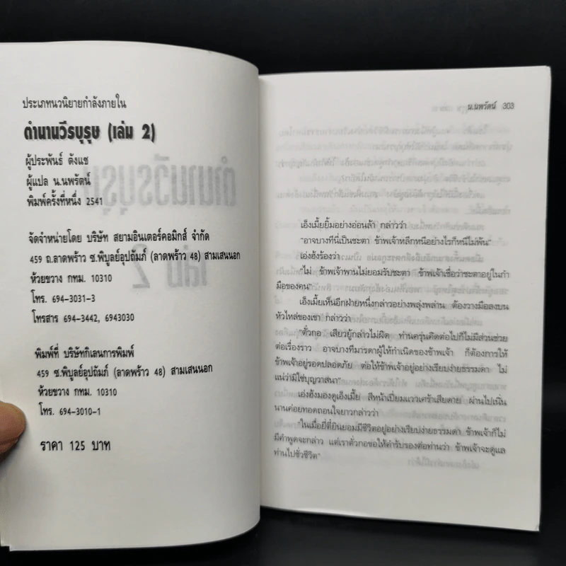 ฟงอวิ๋น ขี่พายุทะลุฟ้า ภาคพิเศษ ตำนานวีรบุรุษ 2 เล่มจบ - น.นพรัตน์ รูปที่ 12
