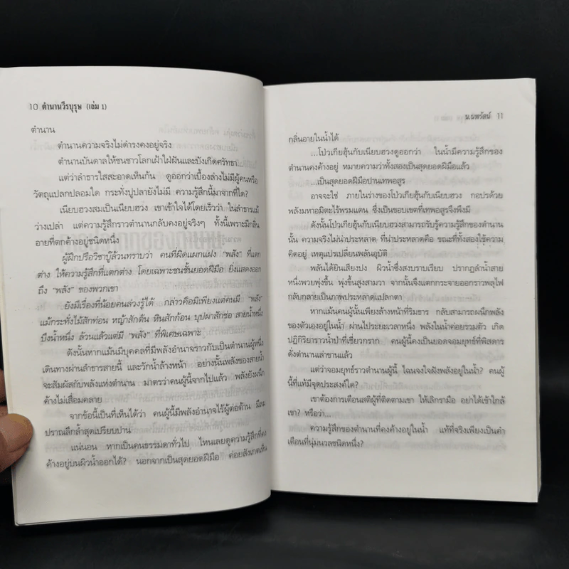 ฟงอวิ๋น ขี่พายุทะลุฟ้า ภาคพิเศษ ตำนานวีรบุรุษ 2 เล่มจบ - น.นพรัตน์ รูปที่ 11