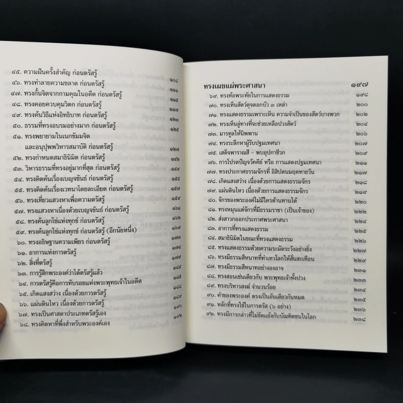 พุทธวจน ฉบับ 14 ตถาคต รูปที่ 11