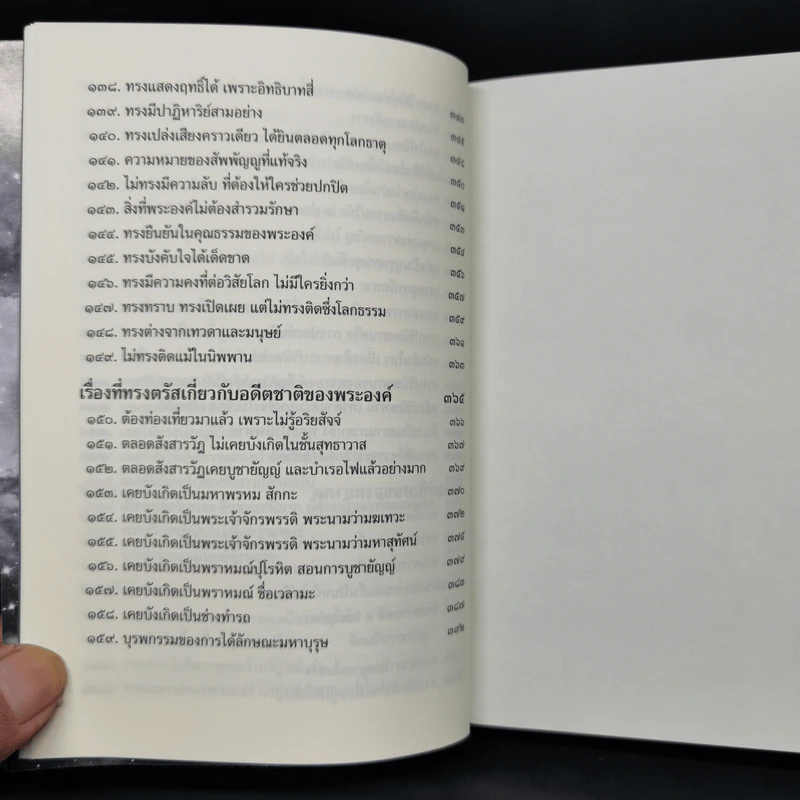 พุทธวจน ฉบับ 14 ตถาคต รูปที่ 13