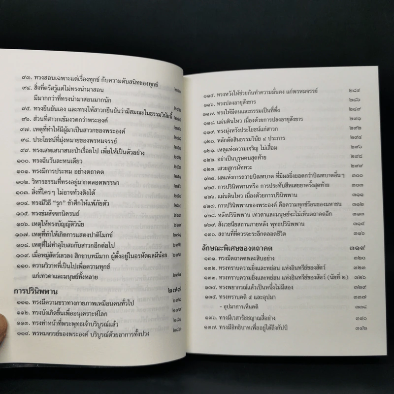 พุทธวจน ฉบับ 14 ตถาคต รูปที่ 12
