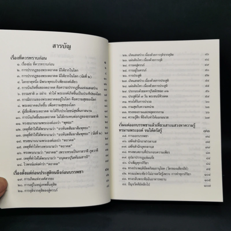 พุทธวจน ฉบับ 14 ตถาคต รูปที่ 10