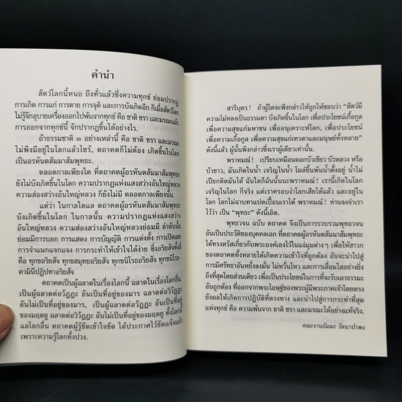 พุทธวจน ฉบับ 14 ตถาคต รูปที่ 9