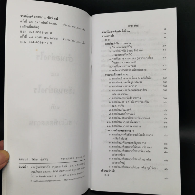 อ่านอย่างไรและเขียนอย่างไร ฉบับราชบัณฑิตยสถาน รูปที่ 8