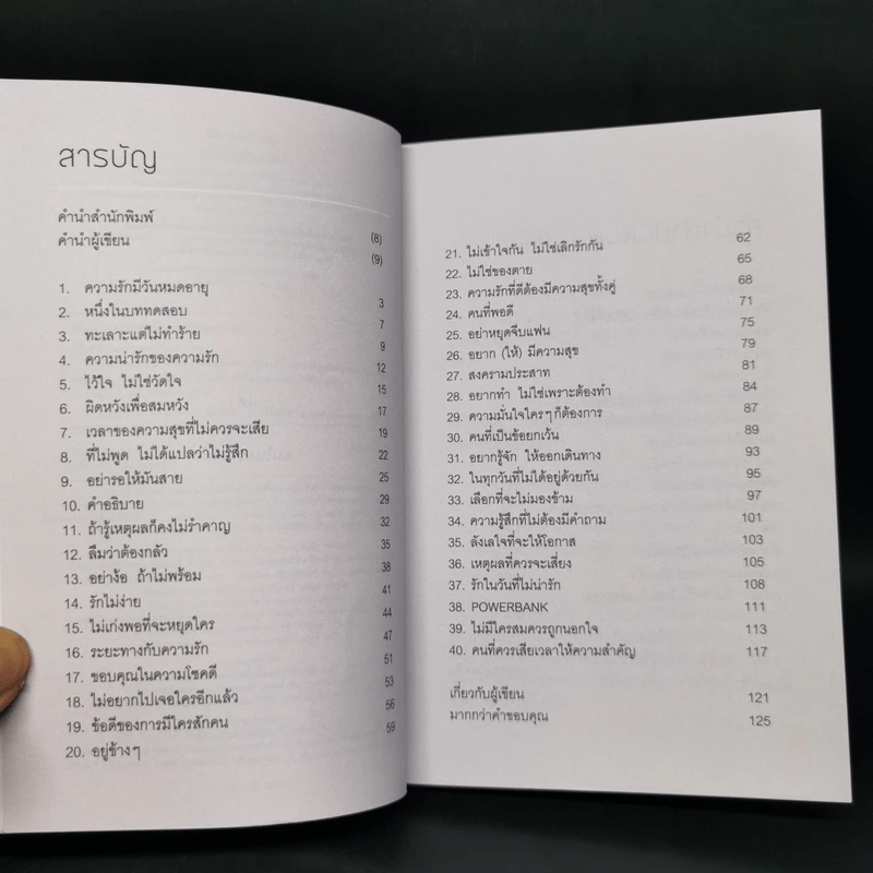 ก็ขึ้นชื่อว่าความรัก - ก็ขึ้นชื่อว่ามนุษย์แฟน รูปที่ 9