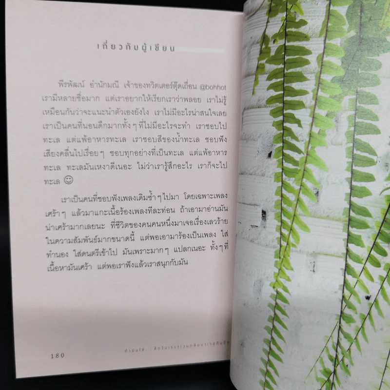 ถ้ามันใช่สักวันเราจะวนกลับมาเจอกันอีก - ตุ๊ดเถื่อน รูปที่ 11