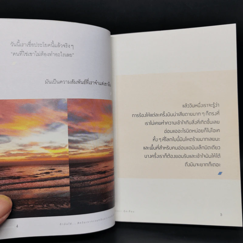 ถ้ามันใช่สักวันเราจะวนกลับมาเจอกันอีก - ตุ๊ดเถื่อน รูปที่ 10