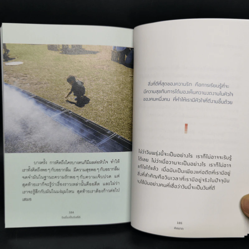 วันนี้จะเป็นวันที่ดี - คิดมาก รูปที่ 10
