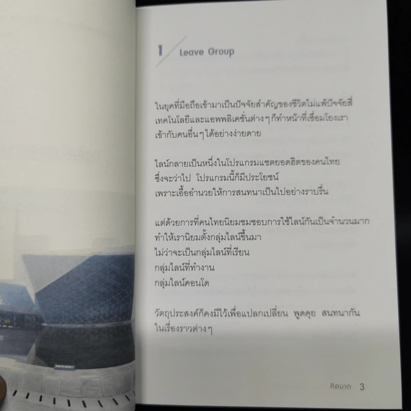กฎข้อนึง ของความสัมพันธ์ - คิดมาก รูปที่ 11