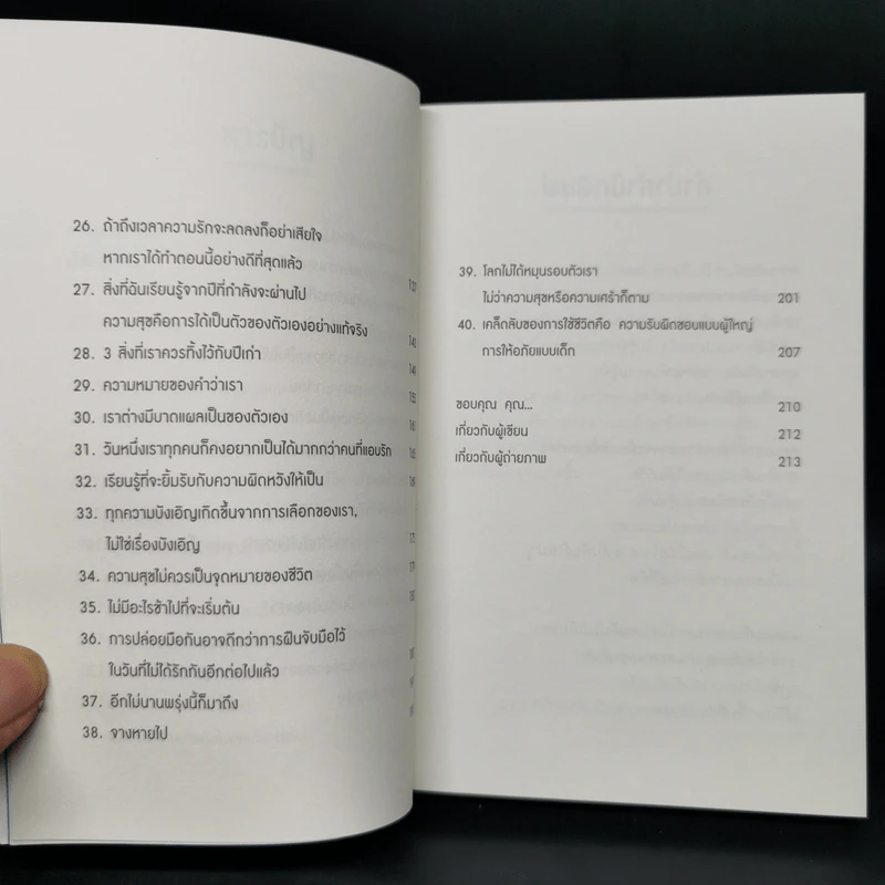 กฎข้อนึง ของความสัมพันธ์ - คิดมาก รูปที่ 10