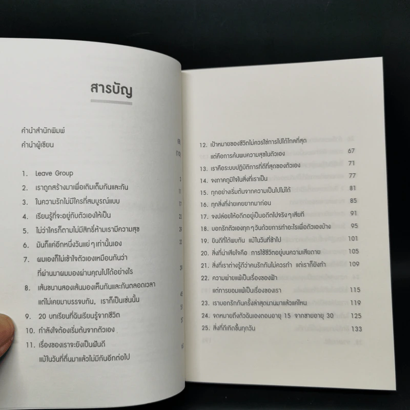 กฎข้อนึง ของความสัมพันธ์ - คิดมาก รูปที่ 9
