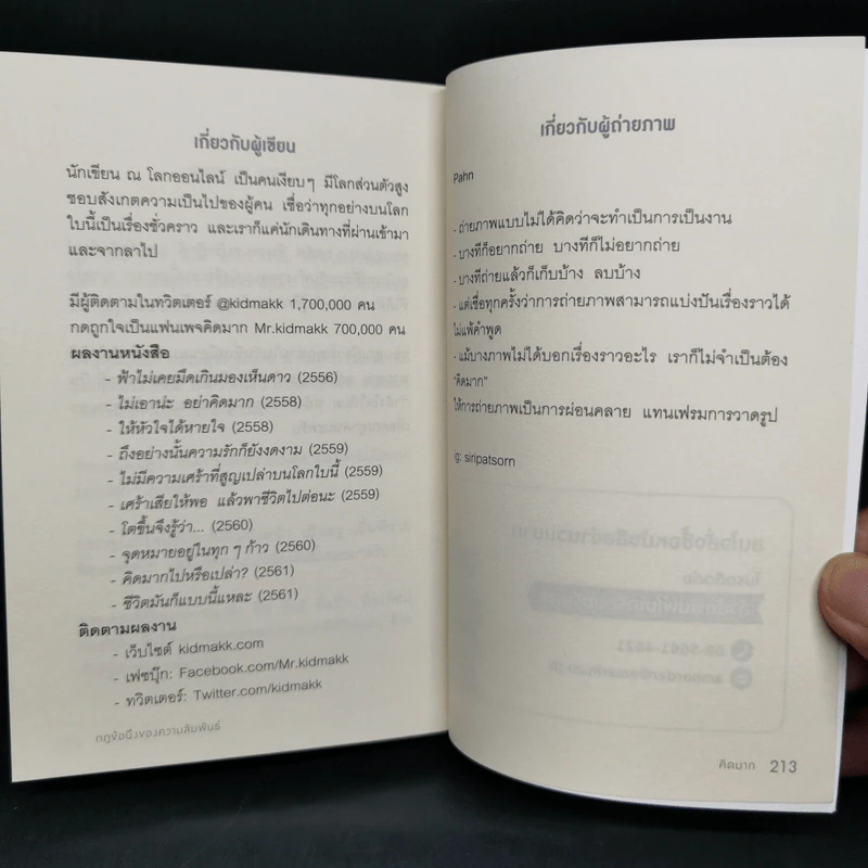 กฎข้อนึง ของความสัมพันธ์ - คิดมาก รูปที่ 12