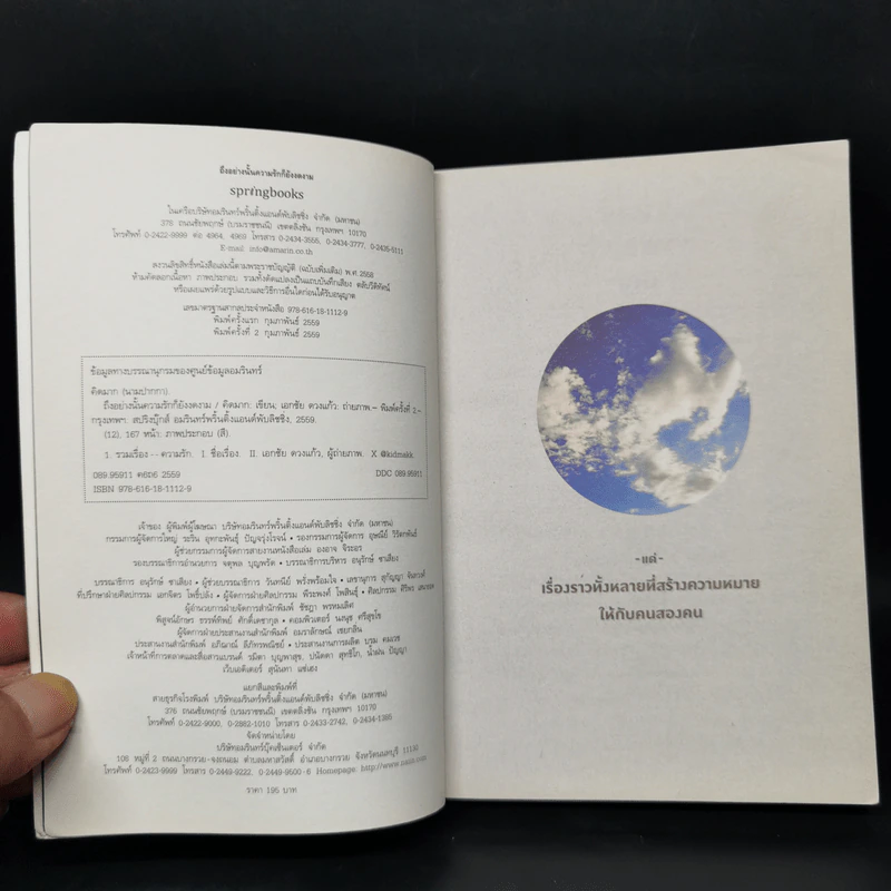 ถึงอย่างนั้นความรักก็ยังงดงาม - คิดมาก รูปที่ 8