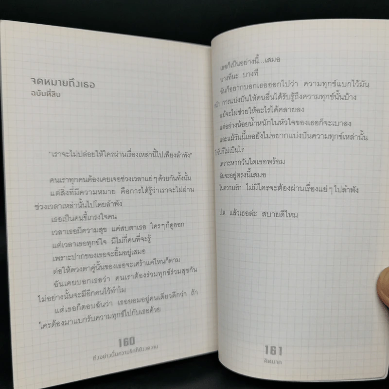 ถึงอย่างนั้นความรักก็ยังงดงาม - คิดมาก รูปที่ 11
