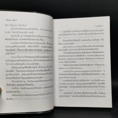 ฟงอวิ๋น ขี่พายุทะลุฟ้า ตอน ท้าเทวะ 2 เล่มจบ - น.นพรัตน์ รูปที่ 10