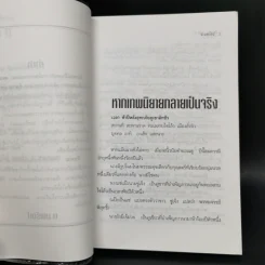 ฟงอวิ๋น ขี่พายุทะลุฟ้า ตอน ท้าเทวะ 2 เล่มจบ - น.นพรัตน์ รูปที่ 9