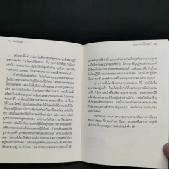สาระสำคัญของพระพุทธธรรมเกี่ยวกับการปฏิบัติวิปัสสนา และสัมปชัญญะ - อูบาขิ่น, โกเอ็นก้า รูปที่ 10