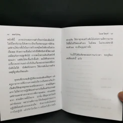 ไฮเทค ไฮทุกข์ - ชยสาโรภิกขุ รูปที่ 10