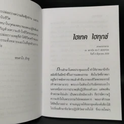 ไฮเทค ไฮทุกข์ - ชยสาโรภิกขุ รูปที่ 9