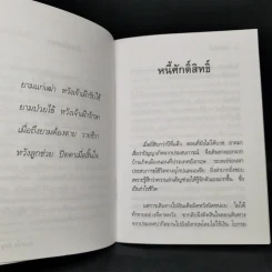 หนี้ศักดิ์สิทธิ์ - ชยสาโรภิกขุ รูปที่ 9