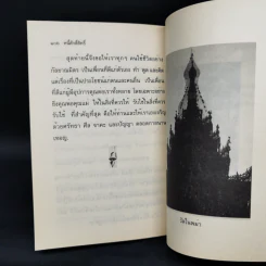 ความรักที่แท้จริง - ชยสาโรภิกขุ รูปที่ 11