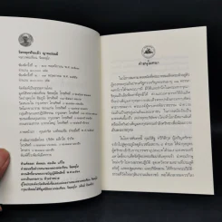 จิตหลุดพ้นแล้ว ญาณย่อมมี - หลวงพ่อเทียน จิตตสุโภ รูปที่ 8